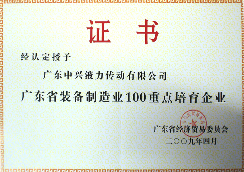 2009年廣東省裝備制造業100家重點培育企業