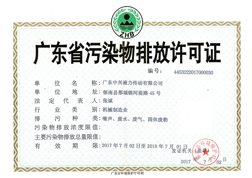 2017年廣東省排放污染物臨時許可證